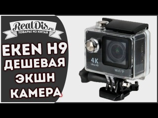 EKEN H9\H9R - Лучшая экшн камера по малой цене