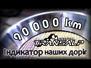 Honda Transalp 600 - В гостях у художника Д.Городничого