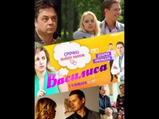 Василиса / cерия 7 из 60 / 2017