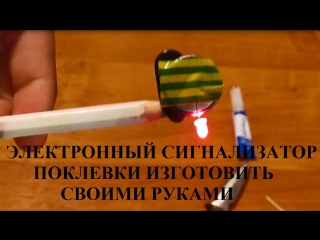 Электронный сигнализатор поклевки изготовить своими руками