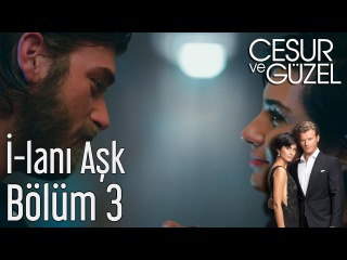 Cesur ve Güzel 3. Bölüm - İlan-ı aşk