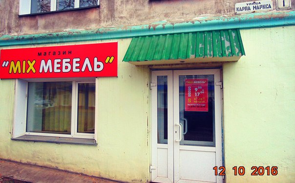 Магазин Микс Белгород