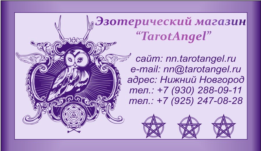 Интернет Магазин Эзотерических Товаров С Доставкой Почтой