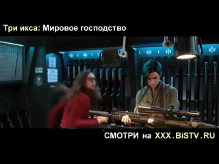 Три поросенка ххх фильм,Три икса 3 мировое господство,Три ххх 2016 результаты,Три икса 3 мировое господство ost,Смотреть фильм о