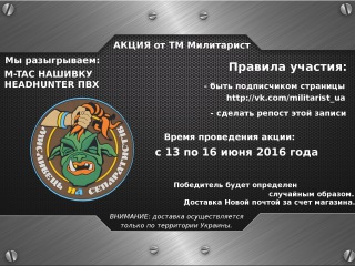 Итоги Розыгрыша M-Tac нашивки Headhunter ПВХ