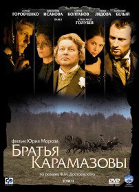 Братья Карамазовы (Сериал 2009) Братья Карамазовы (Сериал 2009)