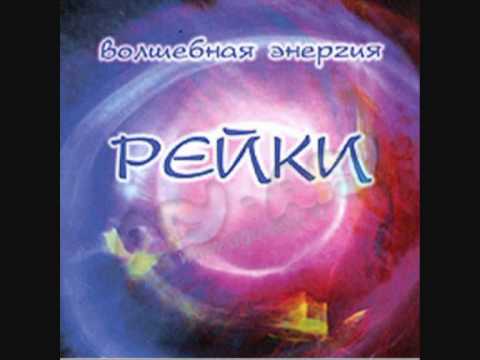 Рейки москва