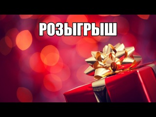 Победители розыгрыша за 17.05.2016#зарепост@besplatnozareepost