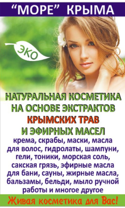 Море Крыма