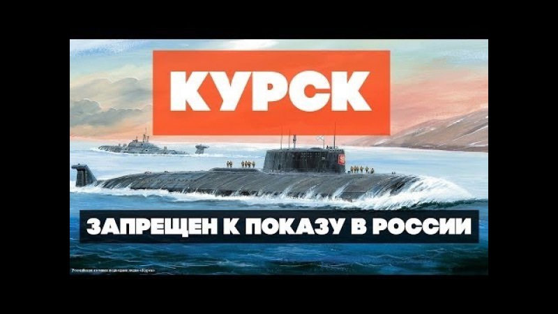 Курск подводная лодка в мутной воде