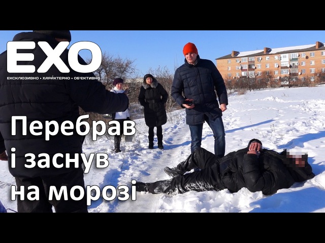 Випив зайвого і заснув на снігу