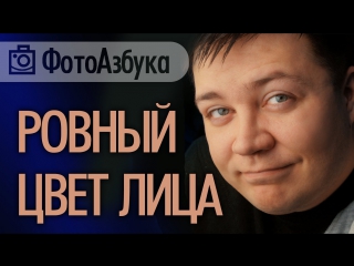 Видео Уроки по обработке фотографий 04 Выравниваем цвет лица в Фотошоп (selective color)