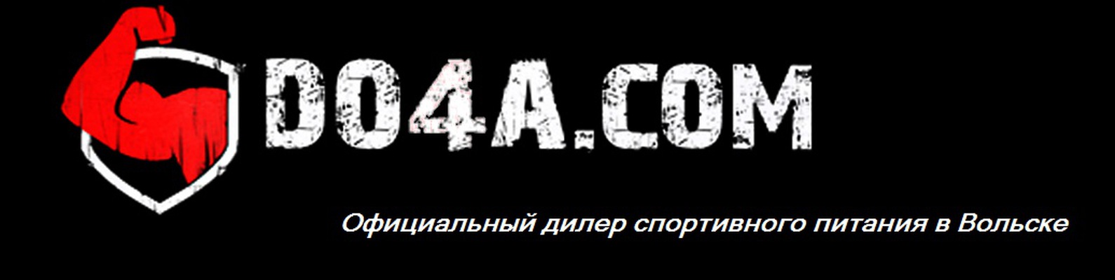 Спорт дилер. Вольск спортивный магазин. Do4a Market Нижний Новгород логотип.