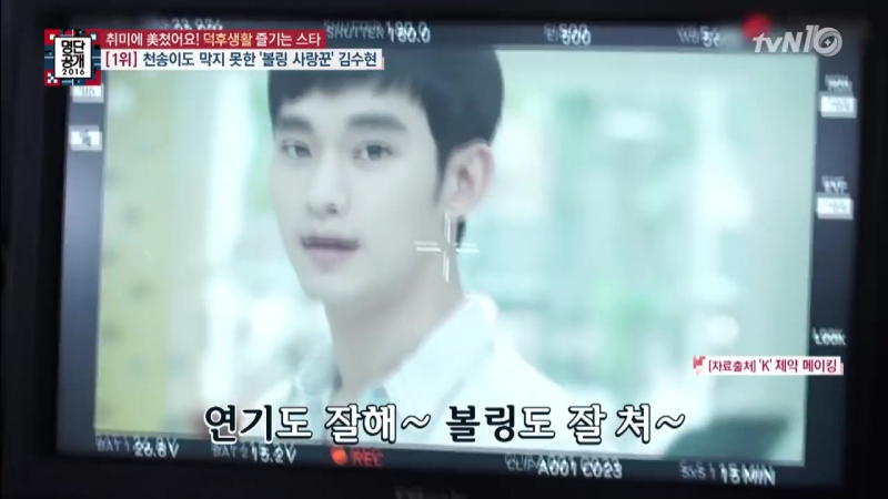 스포츠_마니아_김수현,_한류스타를_넘어_프로볼러에도_도전한_사연은