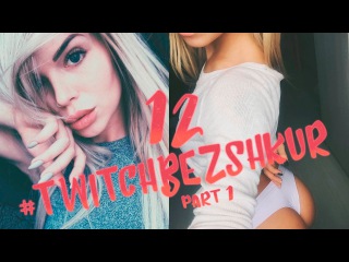 #twitchbezshkur - Фитоняшка Sorabi (Часть 1)