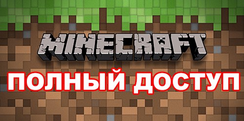 Аккаунты на Лицензию Майнкрафт