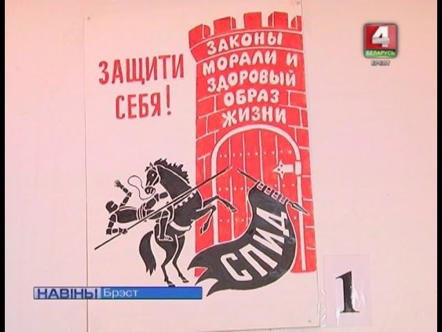 НЕБЯСПЕКА - СНІД (Відэа)