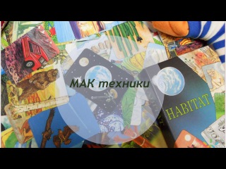 Техника принятия решений
