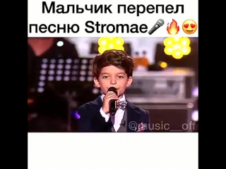 Мальчик перепел песню Stromae - papaoutai