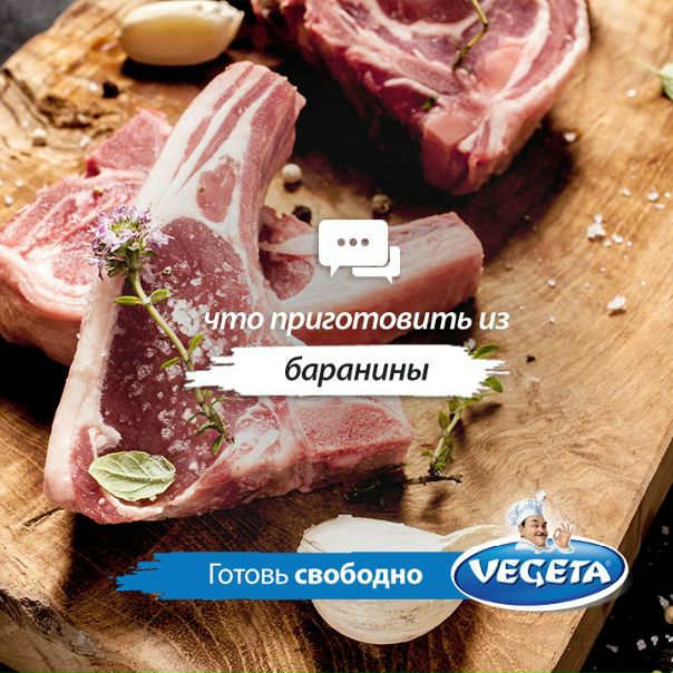Баранина – любимое мясо жителей востока, но для нас оно, пожалуй, довольно экзотичное. Тем интересней пробовать новые рецепты! Выбирайте блюдо, а мы расскажем вам как его готовить.