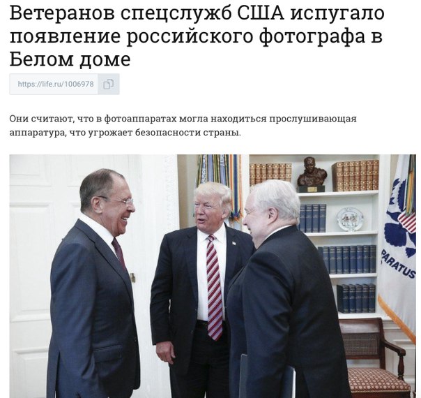 А то что Лавров привёз нового директора ФБР их не испугало!