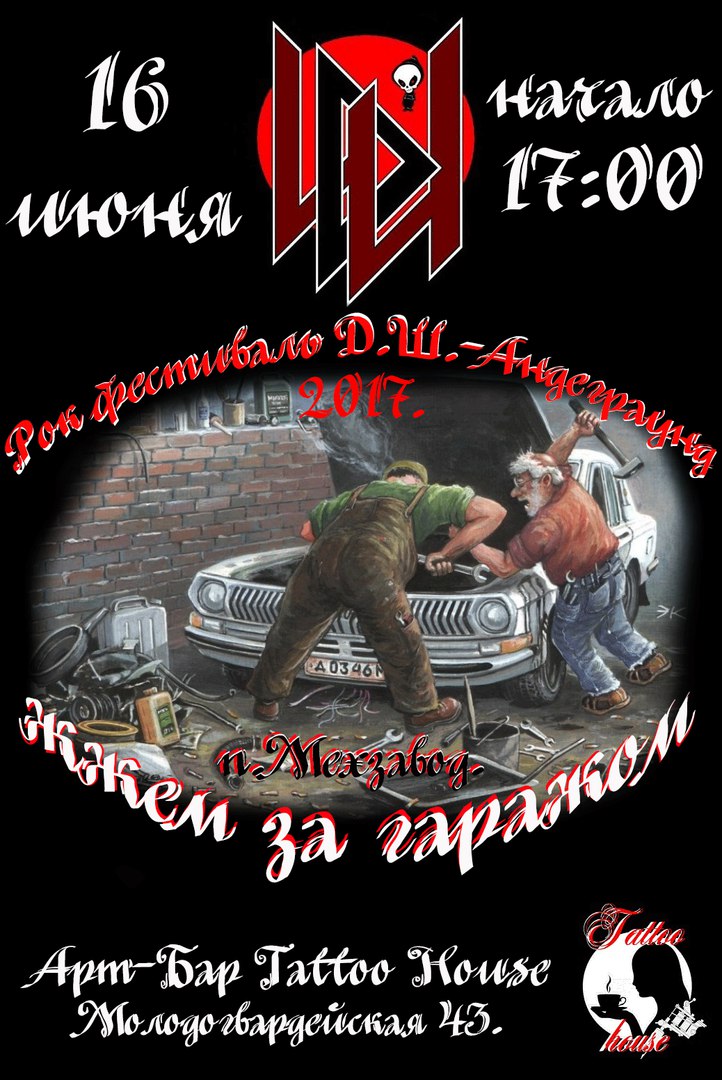 Афиша Самара Рок фестиваль Д.Ш.-Андеграунд 2017.