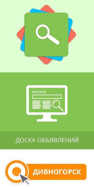 Ваша газета дивногорск подать объявление бесплатно подать объявление бесплатно московская область и москва