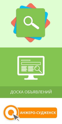 Подать объявление в анжеро-судженске свадебный танец бесплатное объявление