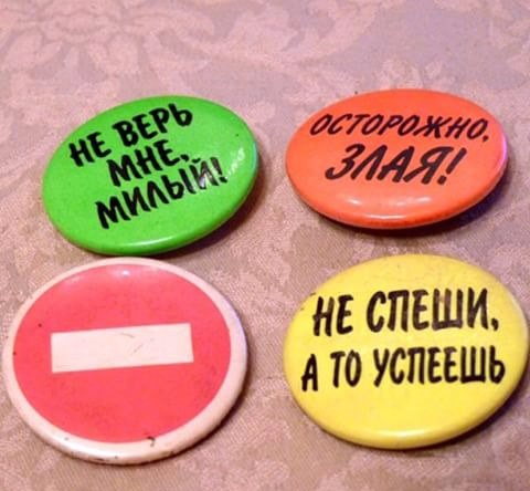 Разноцветные значки с фразами и именами были модным аксессуаром молодежи.