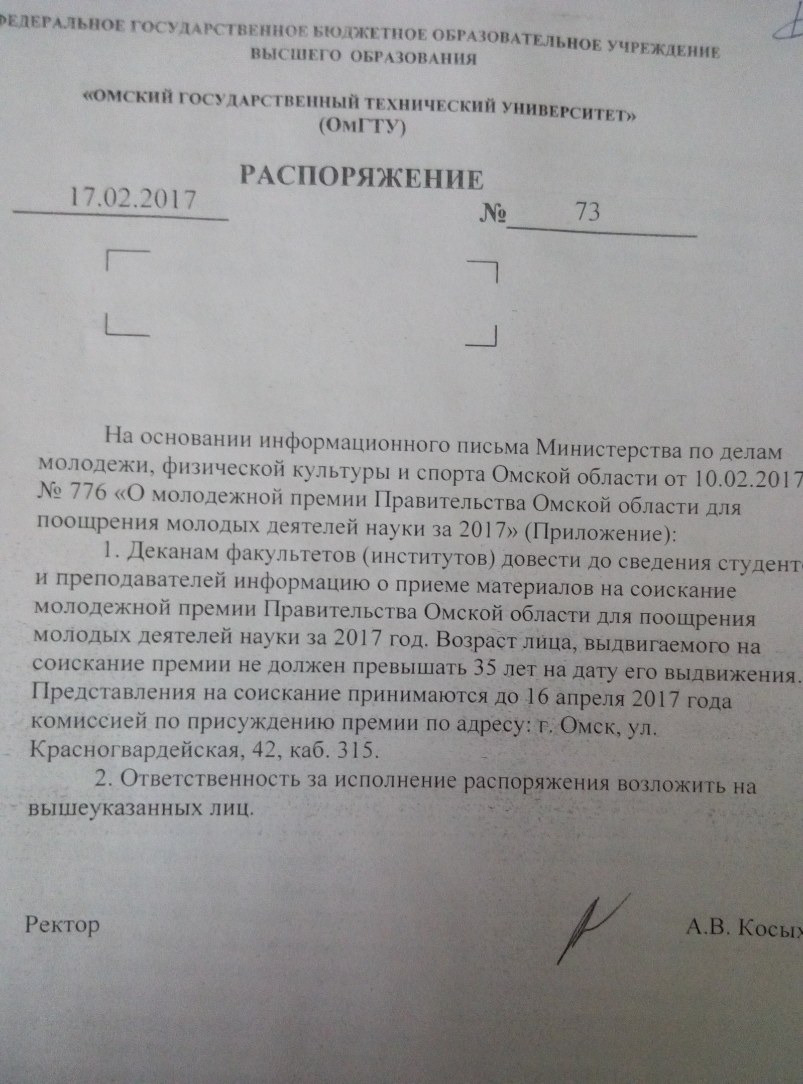 Бесплатная программа для составления расписания ректором