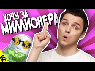 Как выйти замуж за МИЛЛИОНЕРА - MTV НЕ СНИЛОСЬ #145