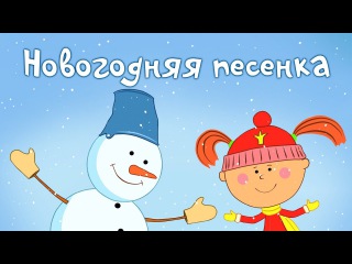 Песни для детей - Жила-была Царевна - Новогодняя песенка