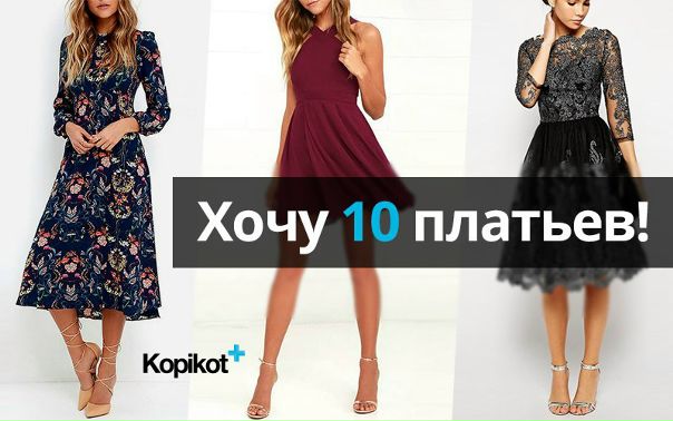 Летний сезон уже на носу, и мы поможем вам обновить гардероб! 