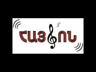 Կանչէ Կռունկ - Անդրանիկ Մանուկյան, Krunk Sasunciner-(Sasno-Curer)