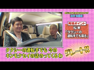 Gaki No Tsukai #1327 (2016.10.23) - Location Shooting Replay Challenge (全く同じロケを3回できるか!?)