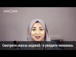 Мусульманка предложила всем женщинам пройти километр в хиджабе в рамках Hijab Challenge