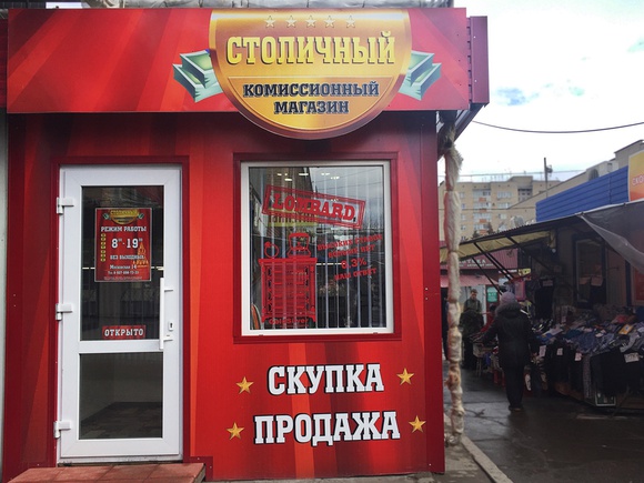 Комиссионные Магазины Фрунзенского Района