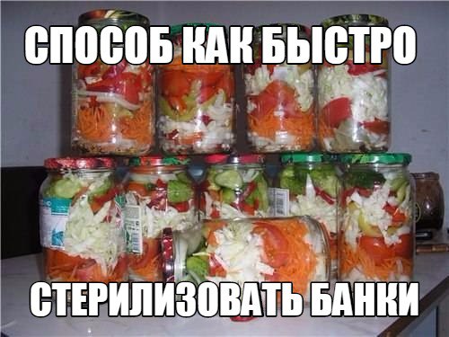 способ как быстро стерилизовать банки хочу предложить вам способ как быстро стерилизовать банки: вскипятить воду, налить в глубокую чашку и добавить уксус 2 столовые ложки. и все баночки