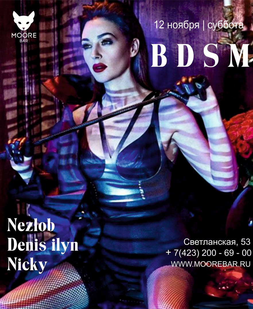 Афиша Владивосток BDSM - Moore Bar - 12 ноября