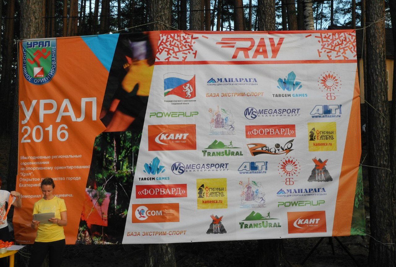 Спортивное ориентирование в свердловской