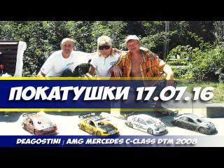 RC_VLOG - Покатушки 17.07.16 / AMG Mercedes / Nitro Race
