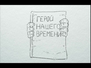 Краткое содержание - Герой нашего времени