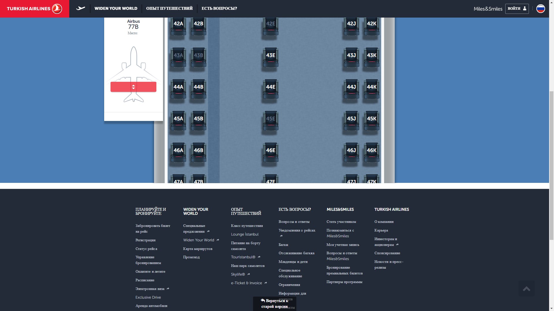 Turkish Airlines онлайн регистрация, выбор мест и питания