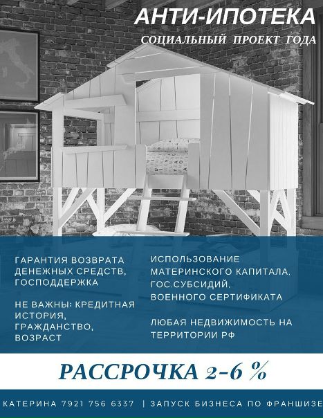 Мечтаешь о своей квартире <br>Ипотеку не дают <br> <br>Решение есть! Программа доступного жилья при поддержке Гос.Думы РФ, с помощью которой каждый человек может купить квартиру в рассрочку под 2-6 % годовых. <br> <br>P.S. Ищу представителей и партнеров для сотрудничества! <br> <br>Буду рада ответить на все вопросы 7921 756 6337 - фото Фото: Мечтаешь о своей квартире <br>Ипотеку не дают <br> <br>Решение есть! Программа доступного жилья при поддержке Гос.Думы РФ, с помощью которой каждый человек может купить квартиру в рассрочку под 2-6 % годовых. <br> <br>P.S. Ищу представителей и партнеров для сотрудничества! <br> <br>Буду рада ответить на все вопросы 7921 756 6337