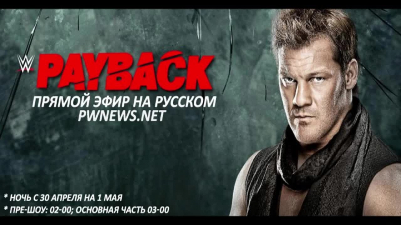 Payback WWE | PWNews — live