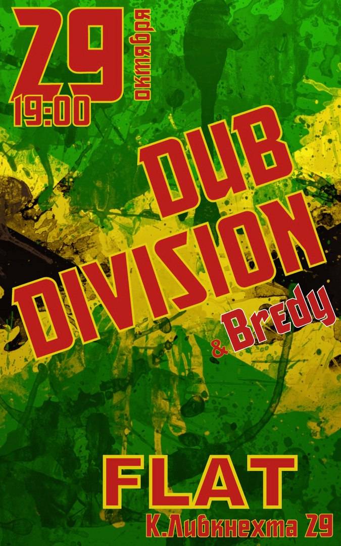 Афиша Калуга Dub Division, 29 октября, 19:00 FLAT