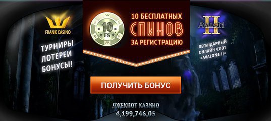 фото frank casino бездепозитный бонус frank casino бездепозитный бонус