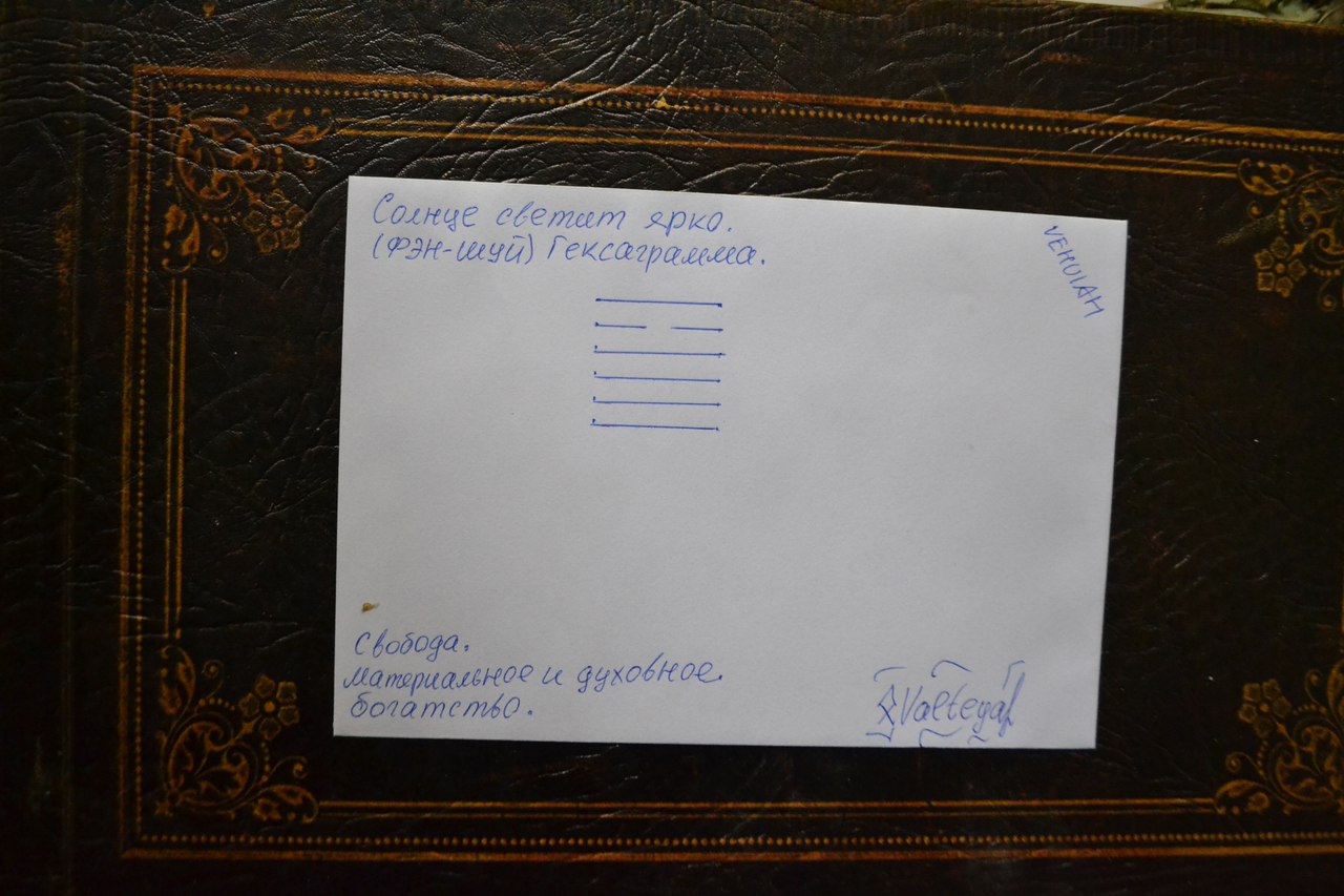 гадалка - Конверты с магическими программами от Елены Руденко. Ставы, символы, руническая магия.  - Страница 4 Cu85NHhL0S0