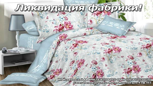 Распродажа производства постельного белья. Весь остаток по себестоимости. Бесплатная доставка по РФ, без предоплаты 