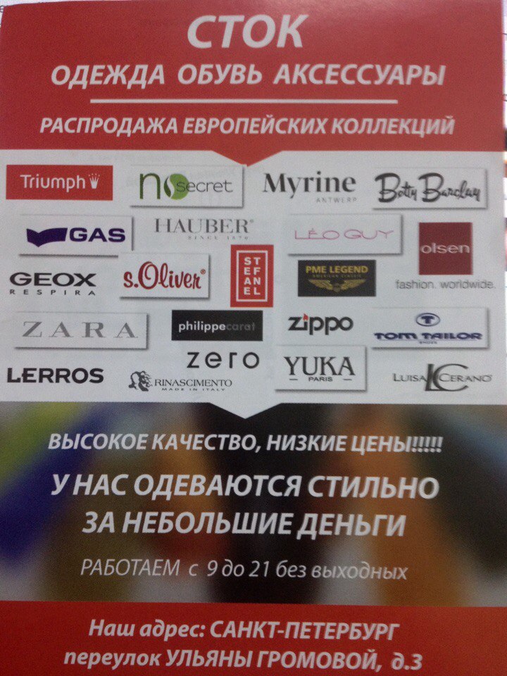 Магазин Сток Саратов